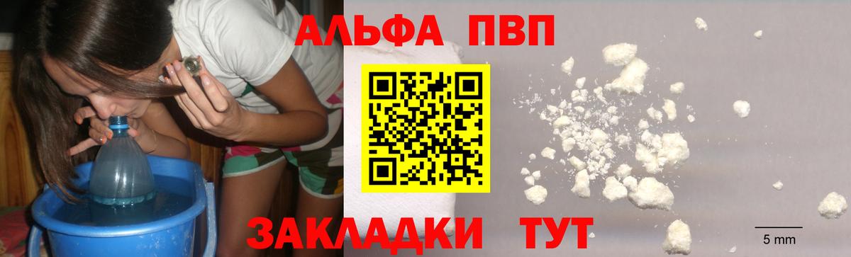 Альфа ПВП крисы CK  Вход с VPN  Минеральные Воды  A-PVP СК КРИС 