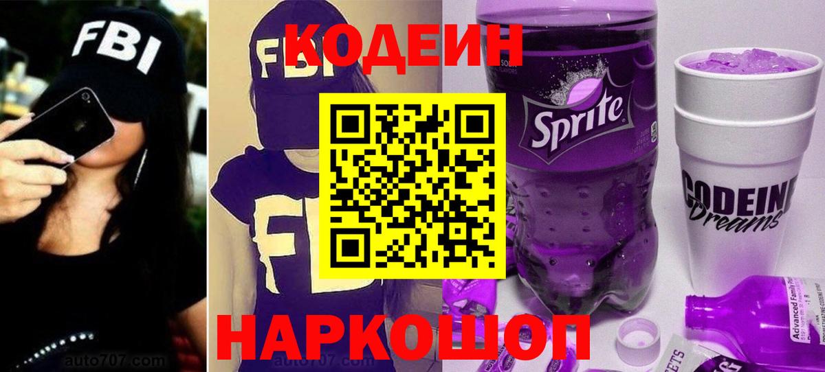 Кодеин напиток Lean (лин) Минеральные Воды