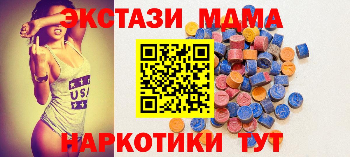 Минеральные Воды  Экстази 280 MDMA  купить закладку  Вход с VPN 