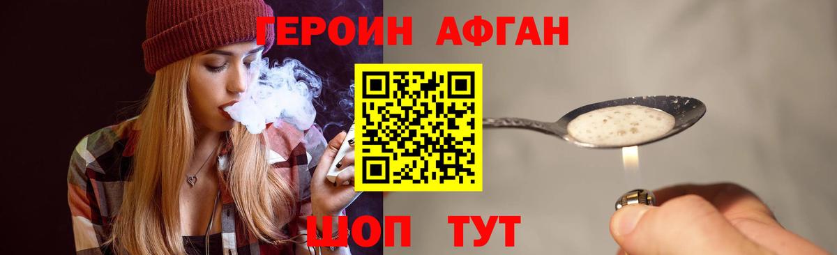 Героин хмурый  Вход с VPN  Минеральные Воды 