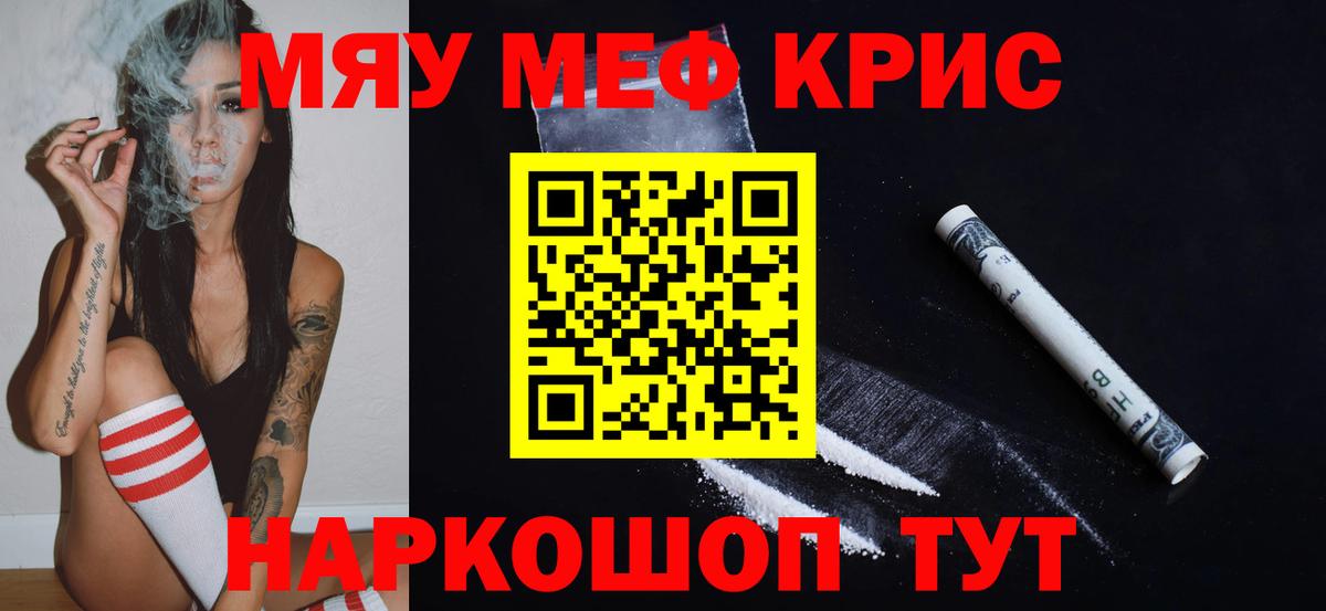 МЕФ мяу мяу  Вход с VPN  Меф  Мефедрон кристаллы  Минеральные Воды  МЯУ-МЯУ 