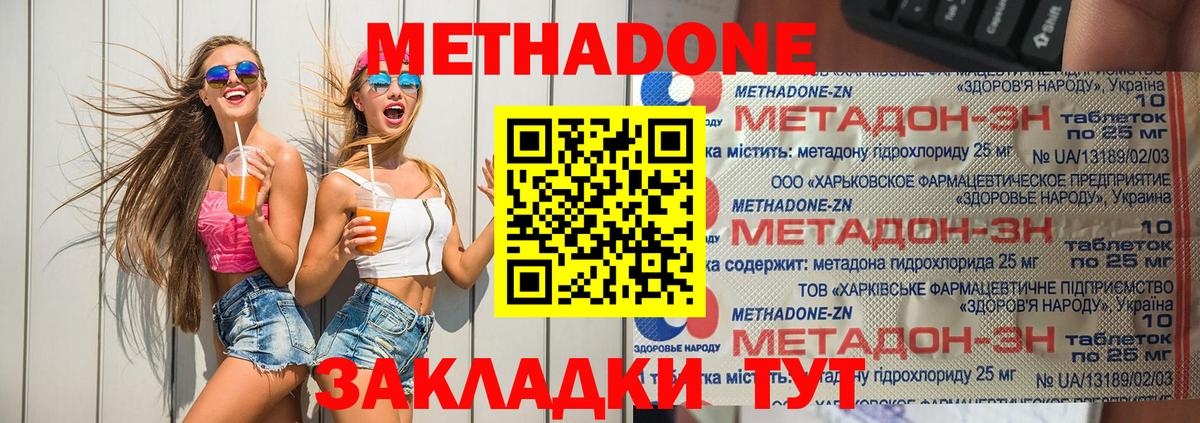 МЕТАДОН кристалл  Вход с VPN  Метадон мёд  Минеральные Воды 